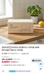 슈퍼딥큐 3겹 뽑아쓰는 키친타올 100매 9팩