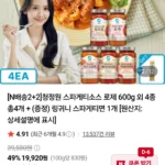 청정원 스파게티소스 로제 600g 외 4종 총4개 + 링귀니 스파게티면 1개 네이버멤버십