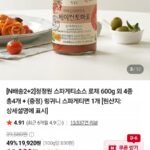 청정원 스파게티소스 로제 600g 외 4종 총4개 + 링귀니 스파게티면