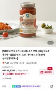 청정원 스파게티소스 로제 600g 외 4종 총4개 + 링귀니 스파게티면