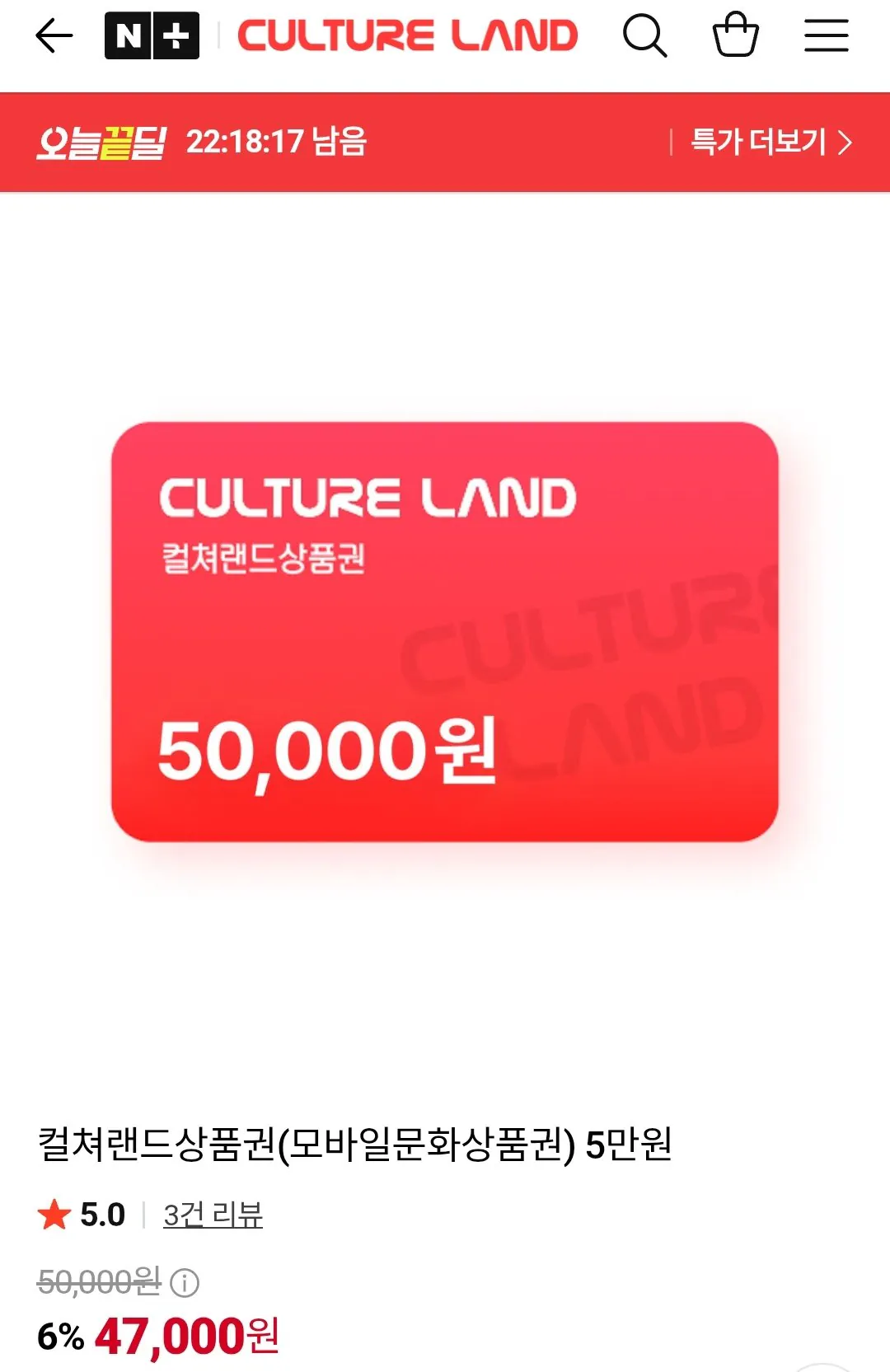 컬쳐랜드상품권(모바일문화상품권) 5만원