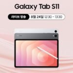 갤럭시탭 S11 보호필름 충전기 파우치 사은품