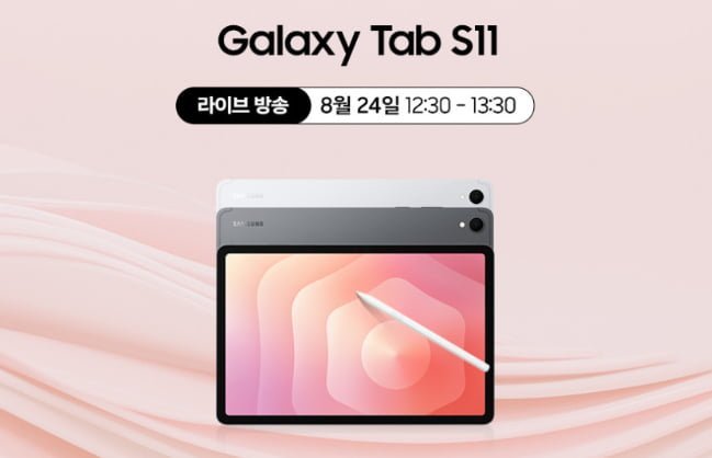 갤럭시탭 S11 보호필름 충전기 파우치 사은품