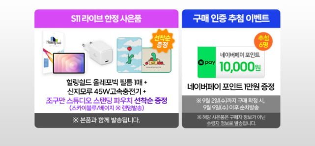 갤럭시탭 S11 보호필름 충전기 파우치 사은품