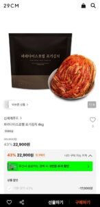 파라다이스호텔 포기김치 4kg
