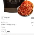 파라다이스호텔 포기김치 4kg