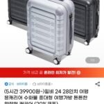 브라이튼 월비 24인치/28인치 기내용 여행용 캐리어