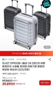 브라이튼 월비 24인치/28인치 기내용 여행용 캐리어