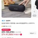 삼성 하만카돈 LUNA 포터블 블루투스 스피커 루나