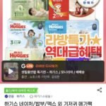하기스 네이처메이드 썸머+맥스드라이에어 팬티 기저귀 2박스+1만원권