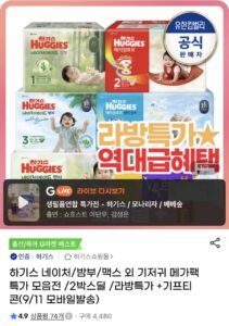 하기스 네이처메이드 썸머+맥스드라이에어 팬티 기저귀 2박스+1만원권