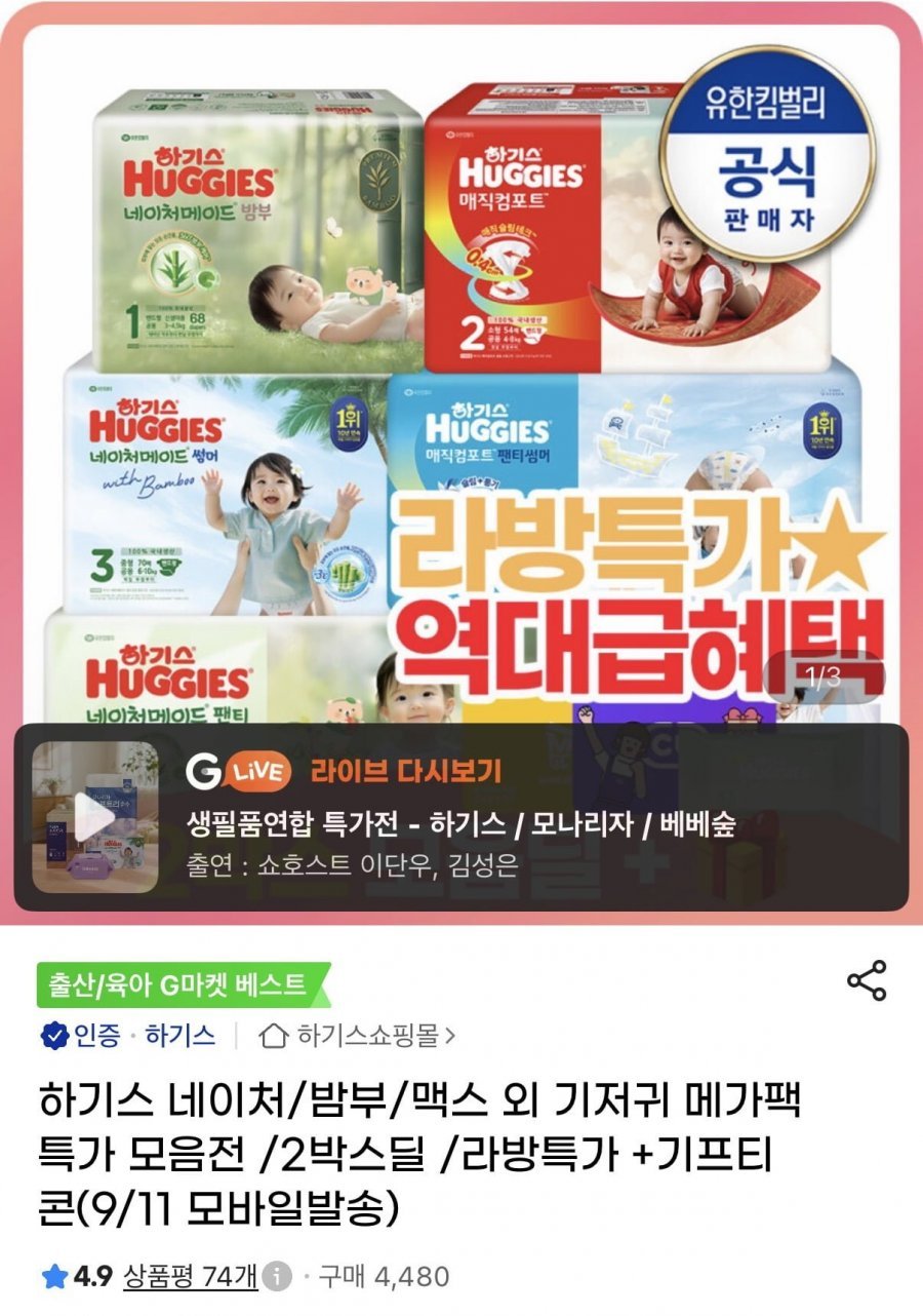 하기스 네이처메이드 썸머+맥스드라이에어 팬티 기저귀 2박스+1만원권