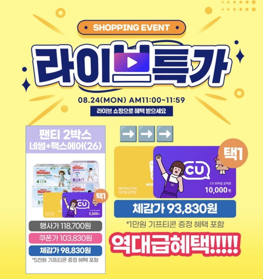하기스 네이처메이드 썸머+맥스드라이에어 팬티 기저귀 2박스+1만원권