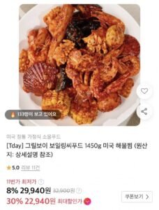 T데이 그릴보이 보일링씨푸드 1450g 미국 해물찜
