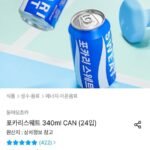 포카리스웨트 340ml CAN 24입