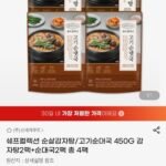 신세계푸드 쉐프컬렉션 순살감자탕/고기 순대국 450g 2+2팩