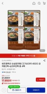 신세계푸드 쉐프컬렉션 순살감자탕/고기 순대국 450g 2+2팩
