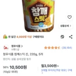청우식품 참깨스틱, 220g 5개