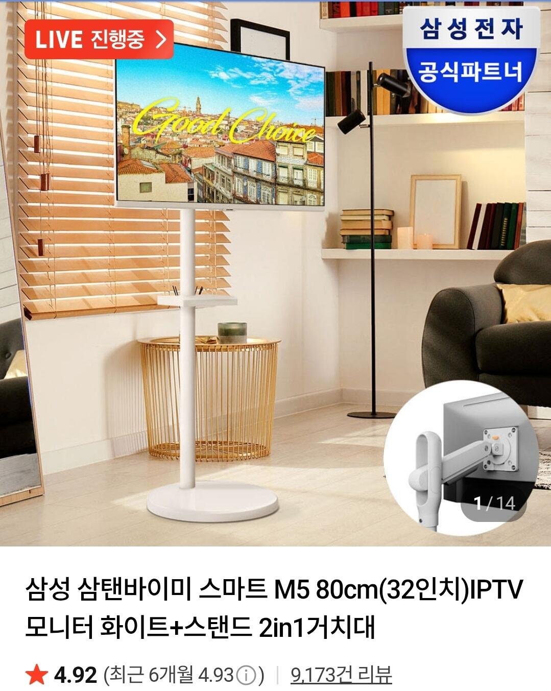 삼성 삼탠바이미 스마트 M5 80cm(32인치)IPTV 모니터 화이트+스탠드 2in1거치대