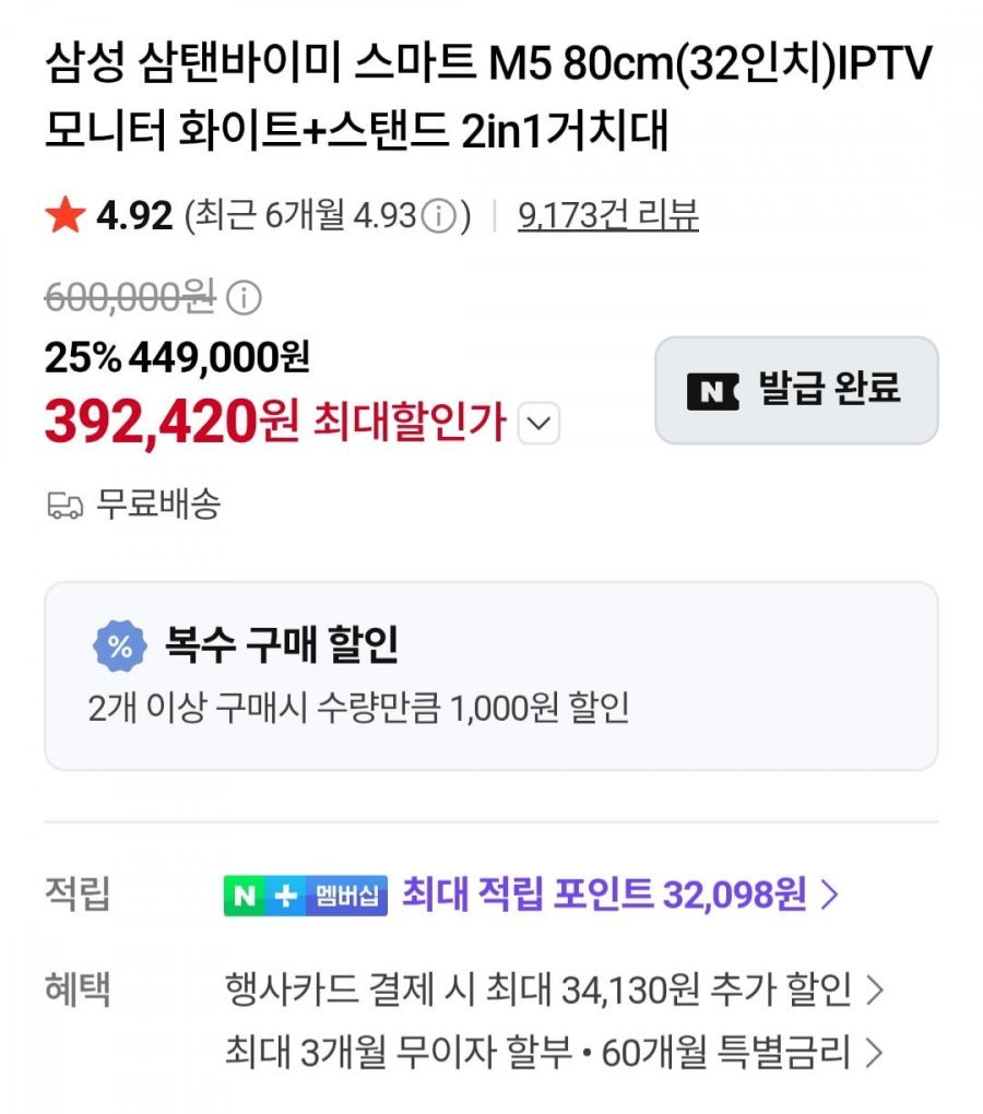 삼성 삼탠바이미 M5 32인치 IPTV 모니터+거치대