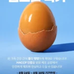맥반석 구운란 대란 30구+30구 +소금포함