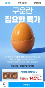 맥반석 구운란 대란 30구+30구 +소금포함