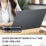 삼성 갤럭시북4 NT750XGR-A71A i7 16GB 512GB 사무용 노트북