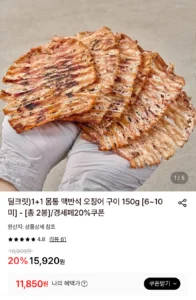 1+1 몸통 맥반석 오징어 구이 150g (6~10미) 총 2봉