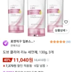 도브 클리어 리뉴 세안제, 130g, 3개