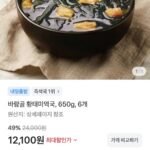 바람골 황태미역국 650g 6개