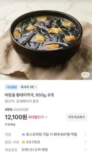 바람골 황태미역국 650g 6개