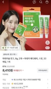 마데카솔 연고, 8g, 2개 + 마데카 메디패치, 스팟, 33매입, 1개