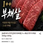 1++등급 한우 부채살 300g+300g