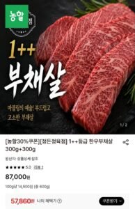 1++등급 한우 부채살 300g+300g