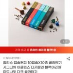 할리스 캡슐커피 10캡슐 x 10종 골라담기