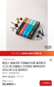 할리스 캡슐커피 10캡슐 x 10종 골라담기