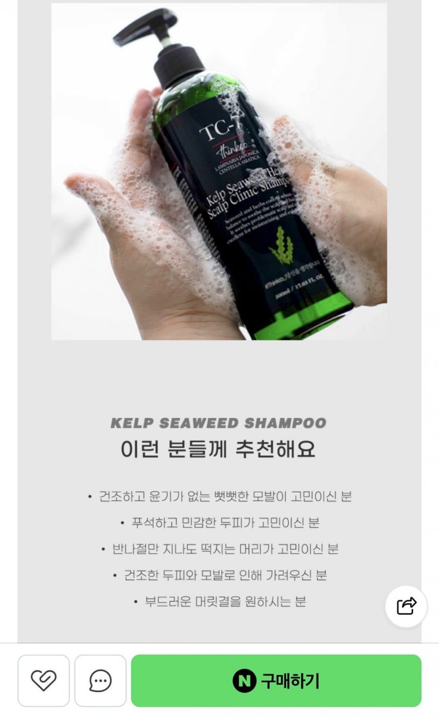 씨위드 허브 두피 클리닉 다시마 샴푸 500ml