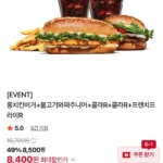 버거킹 롱치킨버거+불고기와퍼주니어+콜라R 2잔+프렌치프라이R