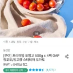 토망고 방울토마토 500g x 4팩