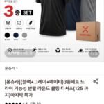 몬츄라 드라이 기능성 반팔티(블랙+그레이+네이비) 3종세트