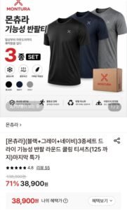 몬츄라 드라이 기능성 반팔티(블랙+그레이+네이비) 3종세트