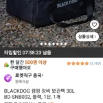 BLACKDOG 캠핑 장비 보관백 30L