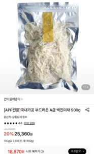 국내가공 백진미채 900g