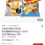 오리온 햇감자 포카칩 트리플페퍼(60g) 10개+오리지널(66g) 10개