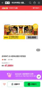 도서문화상품권 5만원권