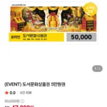 도서문화상품권 5만원권
