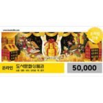 도서문화상품권 5만원권