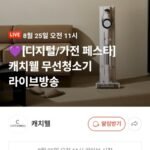 캐치웰 CX PRO 매직타워 N 자동 먼지비움 무선 청소기치