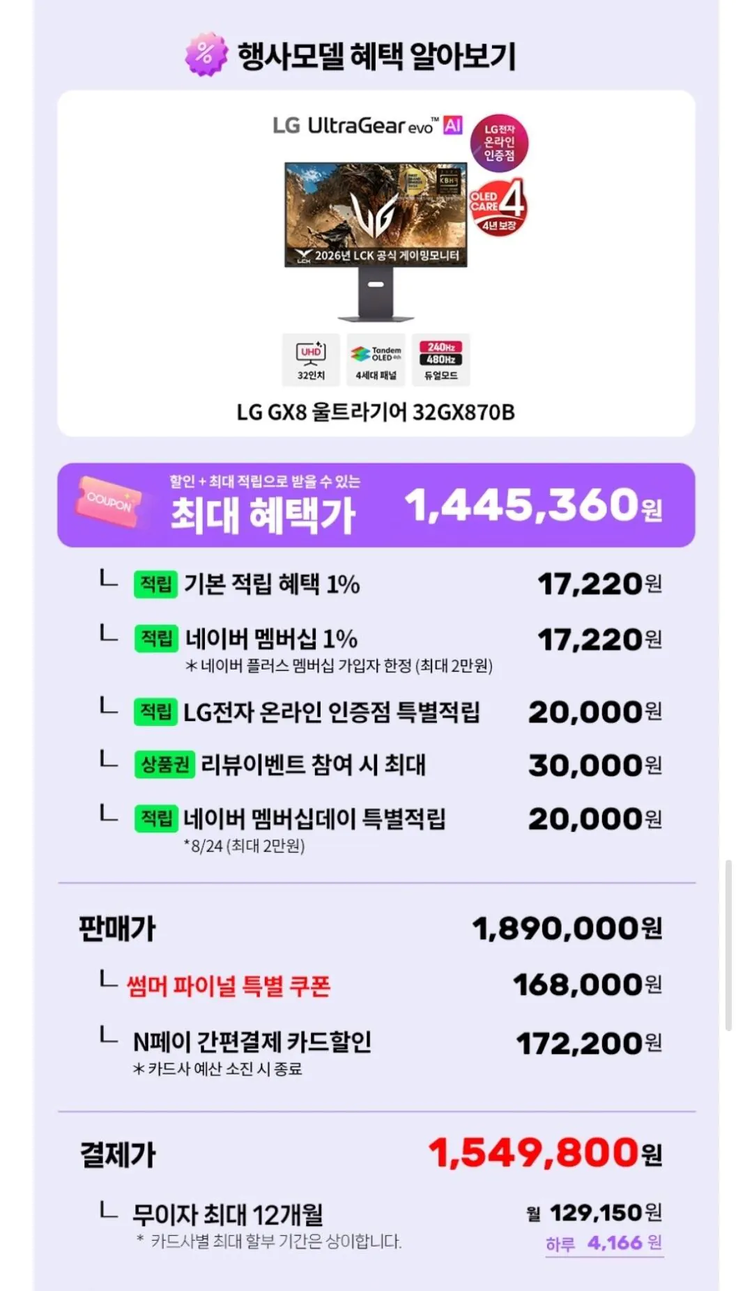 LG전자 32인치4K 탠덤OLED(4세대) 게이밍모니터
