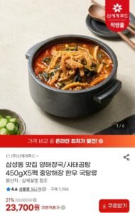 신세계푸드 중앙해장 양해장국/사태곰탕 450g x 5팩